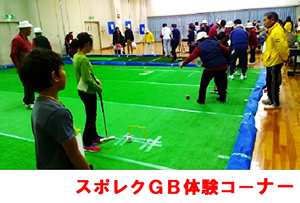 スポレク体験