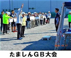 たましんＧＢ大会
