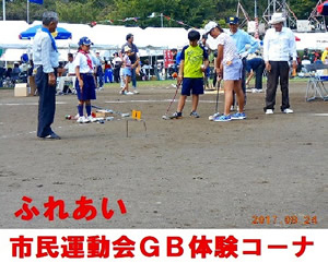 ふれあい市民運動会