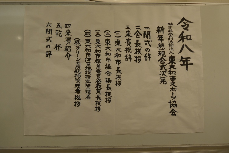 新年懇親会式次第